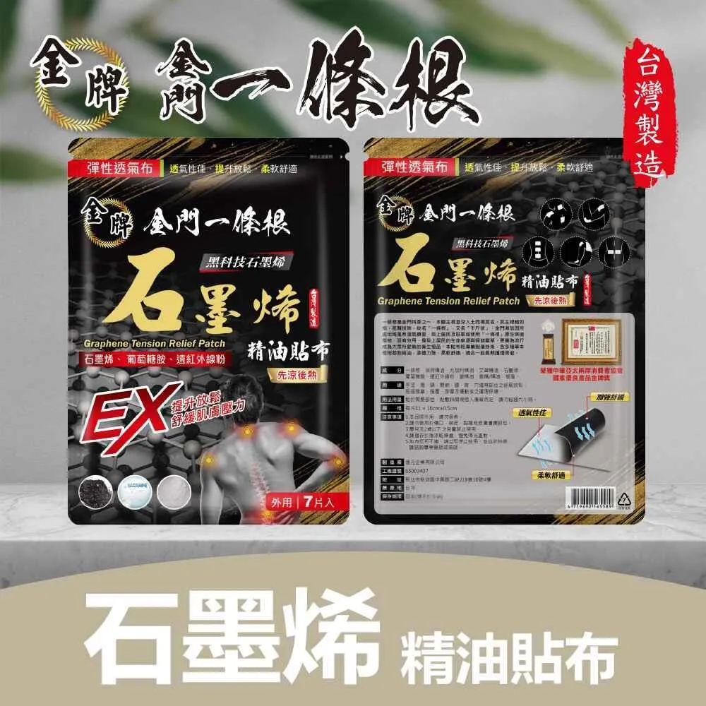 金牌一條根石墨烯精油貼布(先涼後熱) 3包(7片入/包) 歷史價格詳細信息