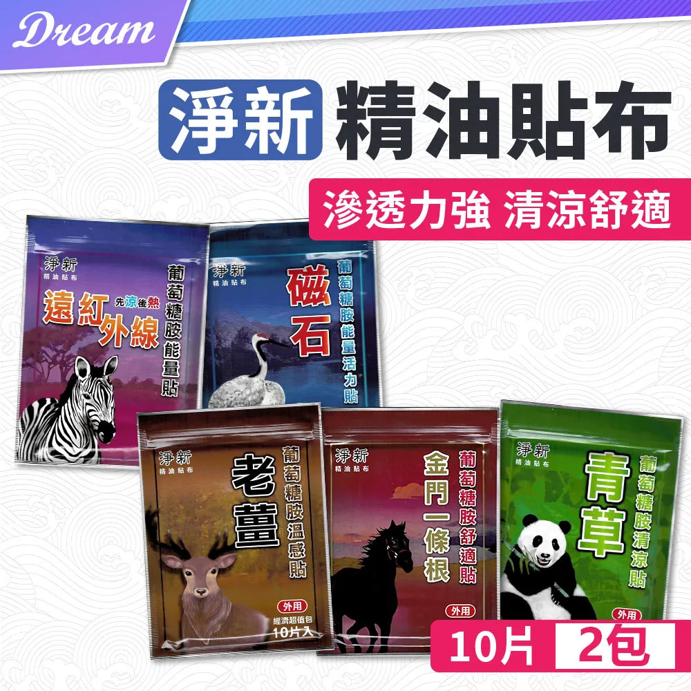 淨新貼布 10入裝  舒緩貼 一條根 草本 植物 金門一條根 草本精油 一條根 淨新精油貼布 精油貼布 精油 貼布 紓壓 歷史價格詳細信息