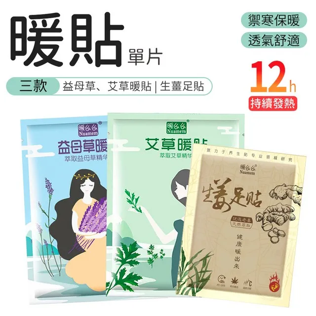 【10入組】暖暖發熱貼 貼式暖暖包 艾草貼 益母草貼 生薑足貼 歷史價格詳細信息