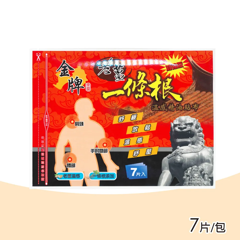 (金牌一條根)加大金門一條根精油貼布(10片/包 舒緩貼布/酸痛/冰涼/溫熱/跌打損傷) 歷史價格詳細信息