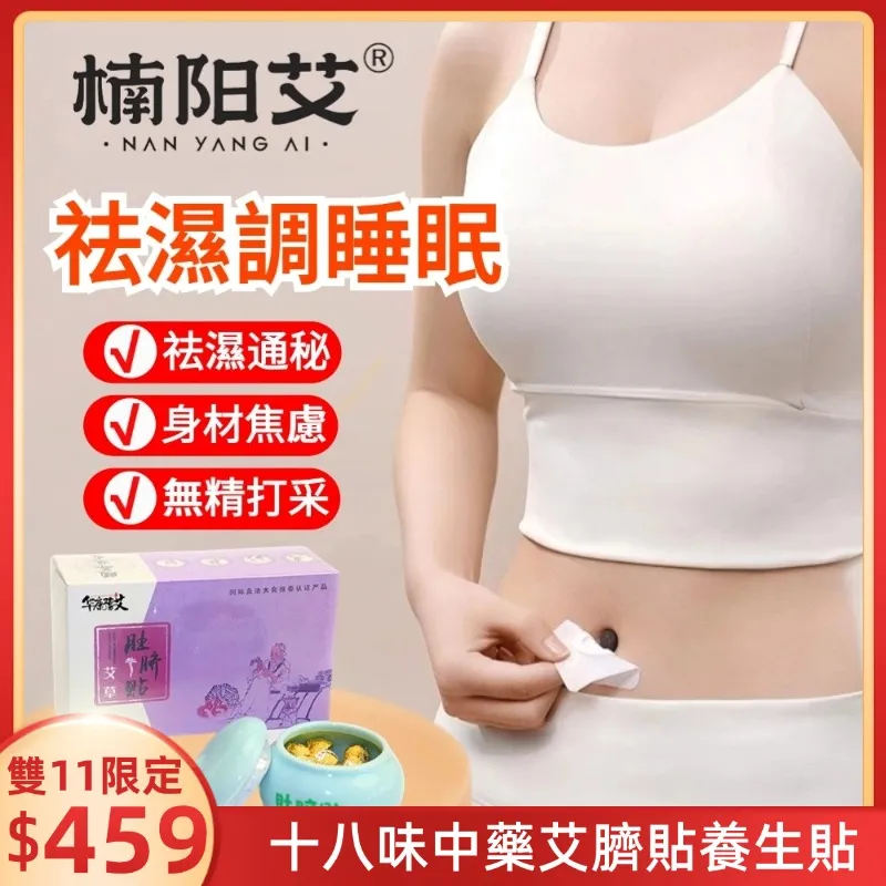 【楠陽艾】新款升級老北京足貼60貼(艾草足貼//中草藥足貼睡眠足貼/護足貼/足浴貼) 歷史價格詳細信息