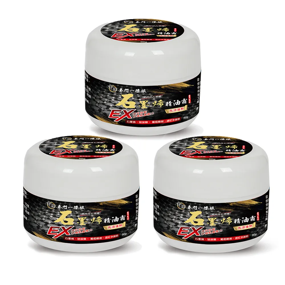 金牌金門一條根石墨烯按摩滾珠凝露(熱勁舒緩) 40ml*三罐 歷史價格詳細信息