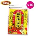 白花油 精油貼布 衝吧烈子 10包 (每包10片裝，共100片) 歷史價格詳細信息