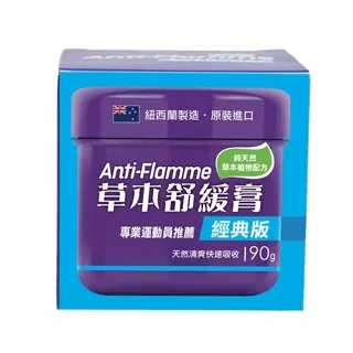 紐西蘭Anti-Flamme草本舒緩膏-加強版 90g 歷史價格詳細信息