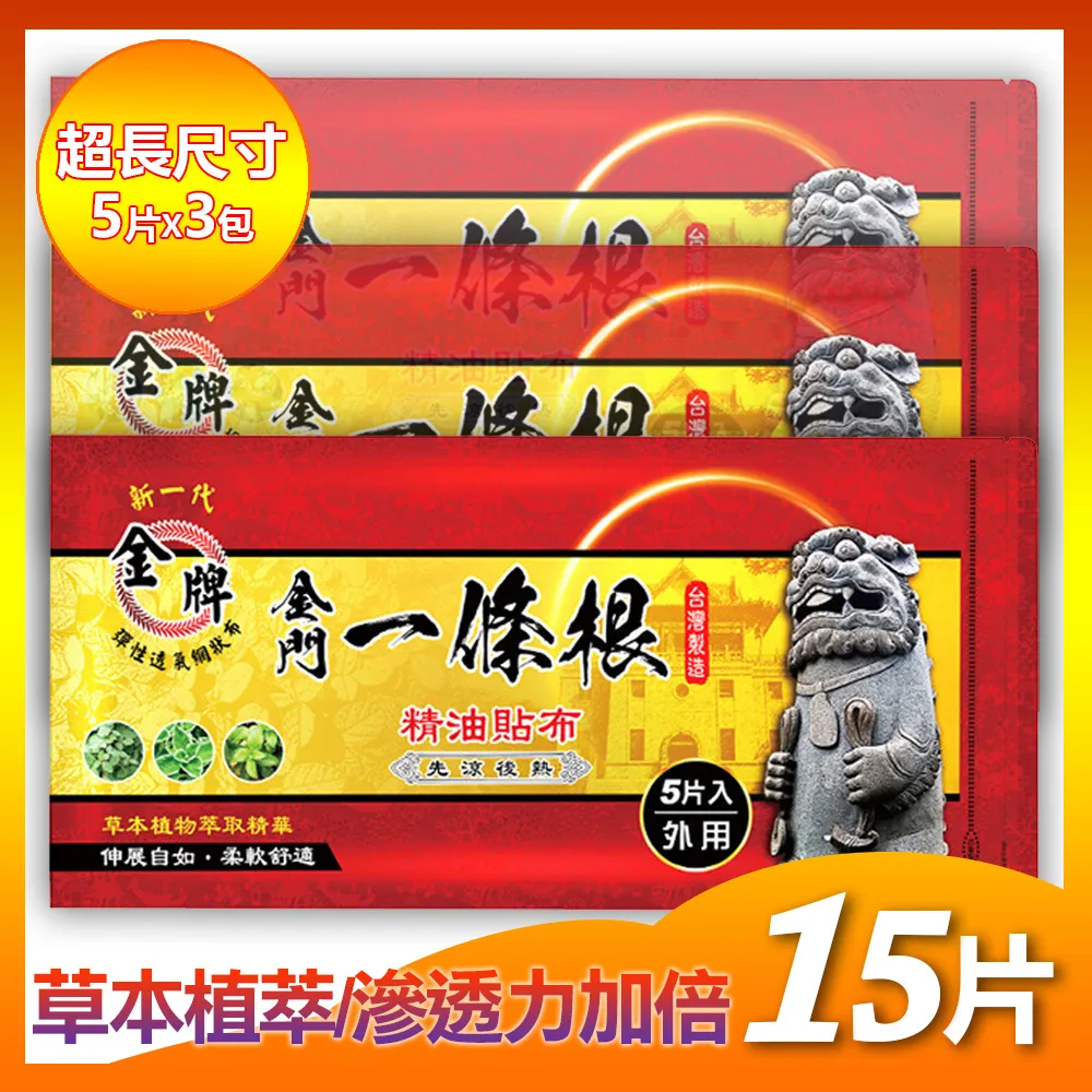 【金牌-金門一條根貼布】一條根貼布8片 含 葡萄糖胺 MSM????酸 肩頸 精油 貼布 扭到 痛 薄荷 尤加利 薰衣草精油 歷史價格詳細信息