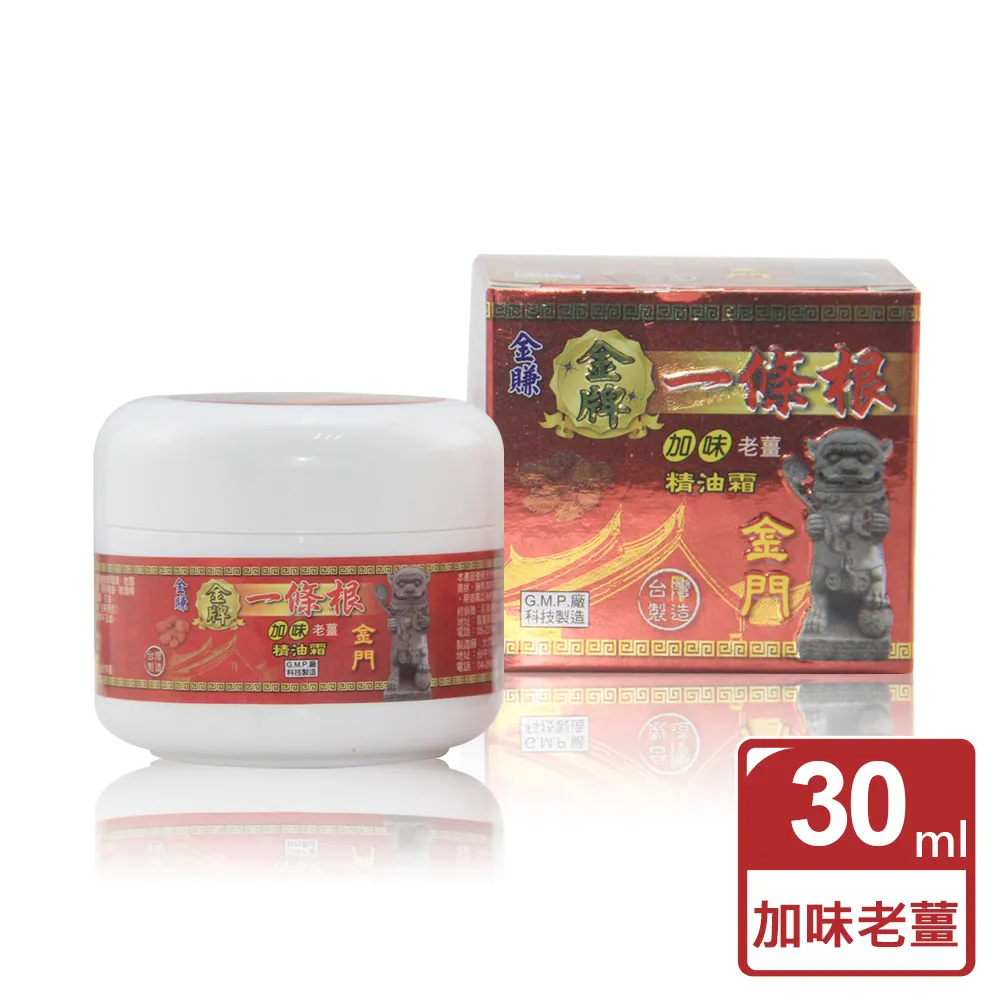 【金賺】金牌一條根加味老薑精油霜(80ml/瓶x6) 歷史價格詳細信息
