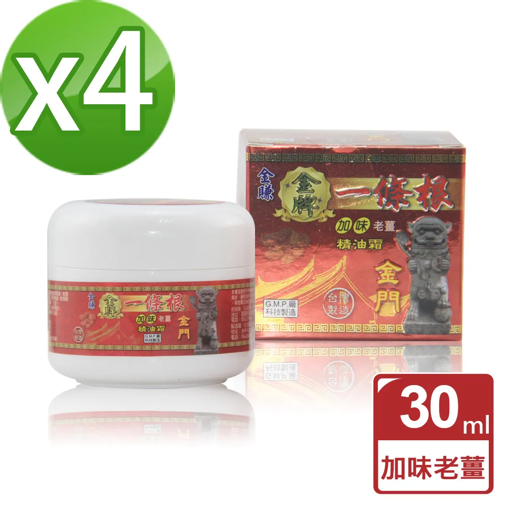 【金賺】金牌一條根加味老薑精油霜(80ml/瓶x6) 歷史價格詳細信息