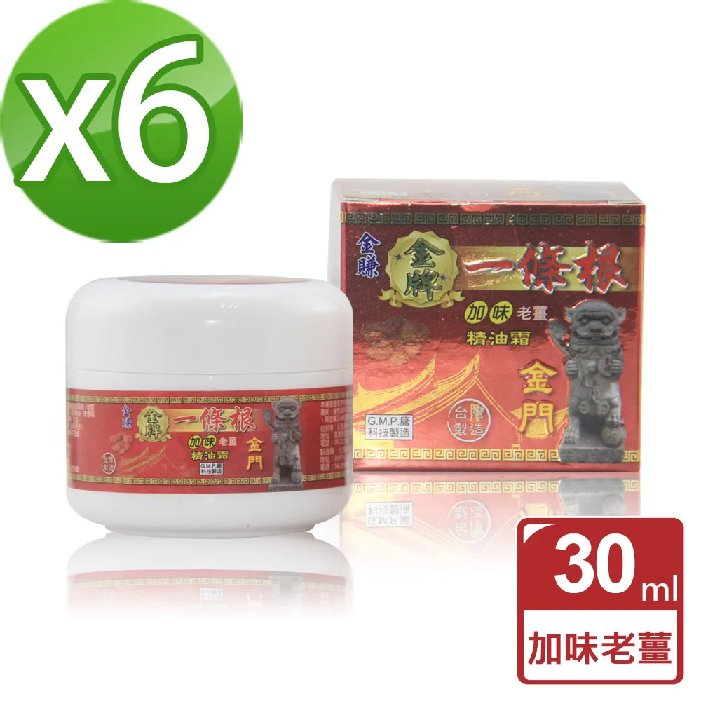 【金賺】金牌一條根加味老薑精油霜(80ml/瓶x6) 歷史價格詳細信息