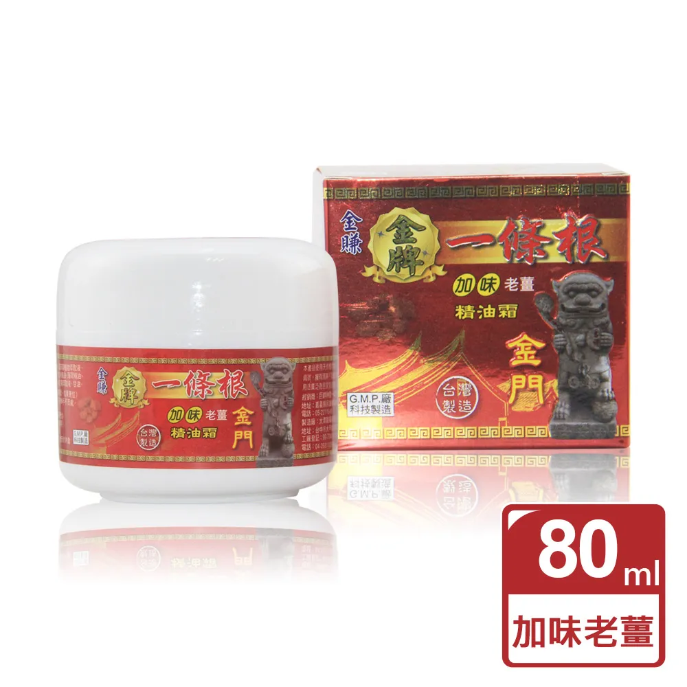 【金賺】金牌一條根加味老薑精油霜(80ml/瓶x6) 歷史價格詳細信息