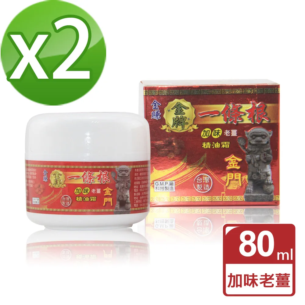 【金賺】金牌一條根加味老薑精油霜(80ml/瓶x6) 歷史價格詳細信息