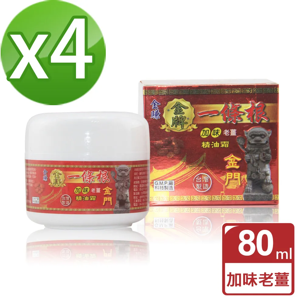【金賺】金牌一條根加味老薑精油霜(80ml/瓶x6) 歷史價格詳細信息