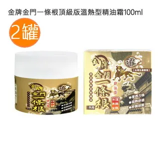 【金牌-金門一條根】100ml 一條根精油霜 含 葡萄糖胺 MSM????膏 按摩 精油 一條根軟膏 肩頸 扭到 涼感精油 歷史價格詳細信息