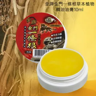 金牌金門一條根草本植物精油油膏10ml  3罐 歷史價格詳細信息