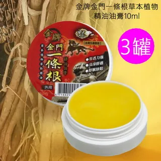 金牌金門一條根草本植物精油油膏10ml  3罐 歷史價格詳細信息