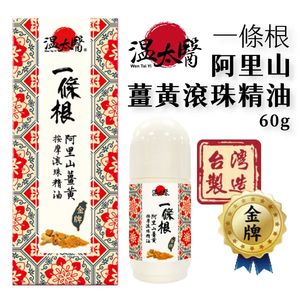 溫太醫阿里山薑黃按摩滾珠精油 歷史價格詳細信息