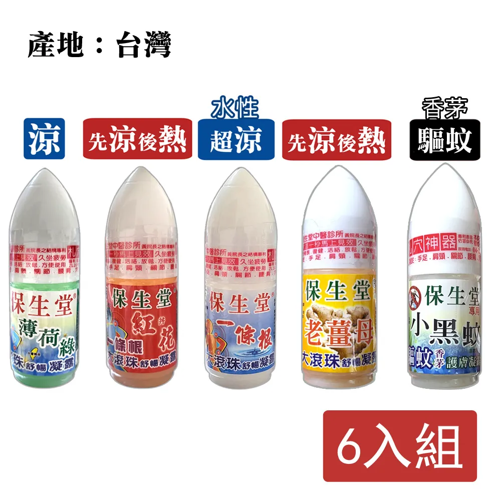 十八羅漢 一條根(涼) 紅丼花(熱) 舒暢凝露 精油 神風油 凝露 60g 舒緩 刮痧按摩 歷史價格詳細信息