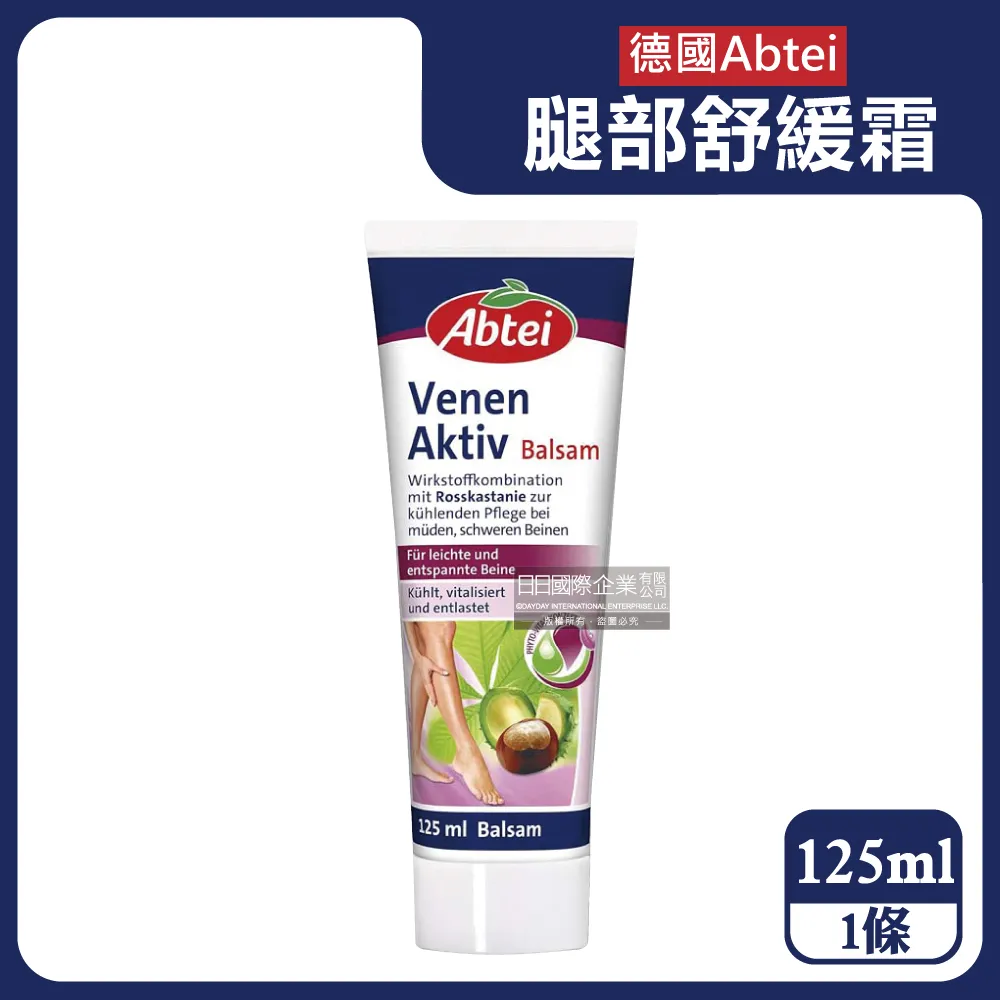 德國Abtei-七葉樹草本植萃涼感降溫腿部專用舒緩乳霜125ml/條 歷史價格詳細信息