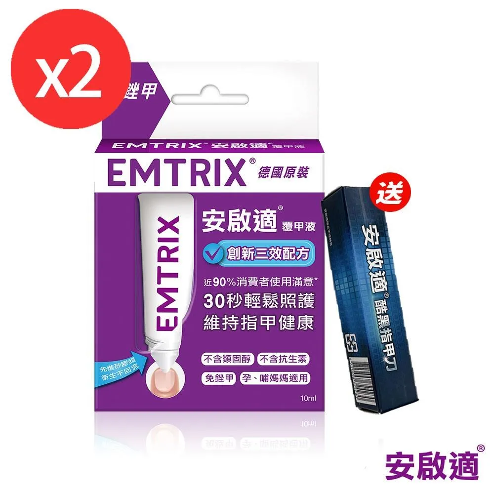 安啟適 EMTRIX 覆甲液(20ml)【小三美日】DS007515 歷史價格詳細信息