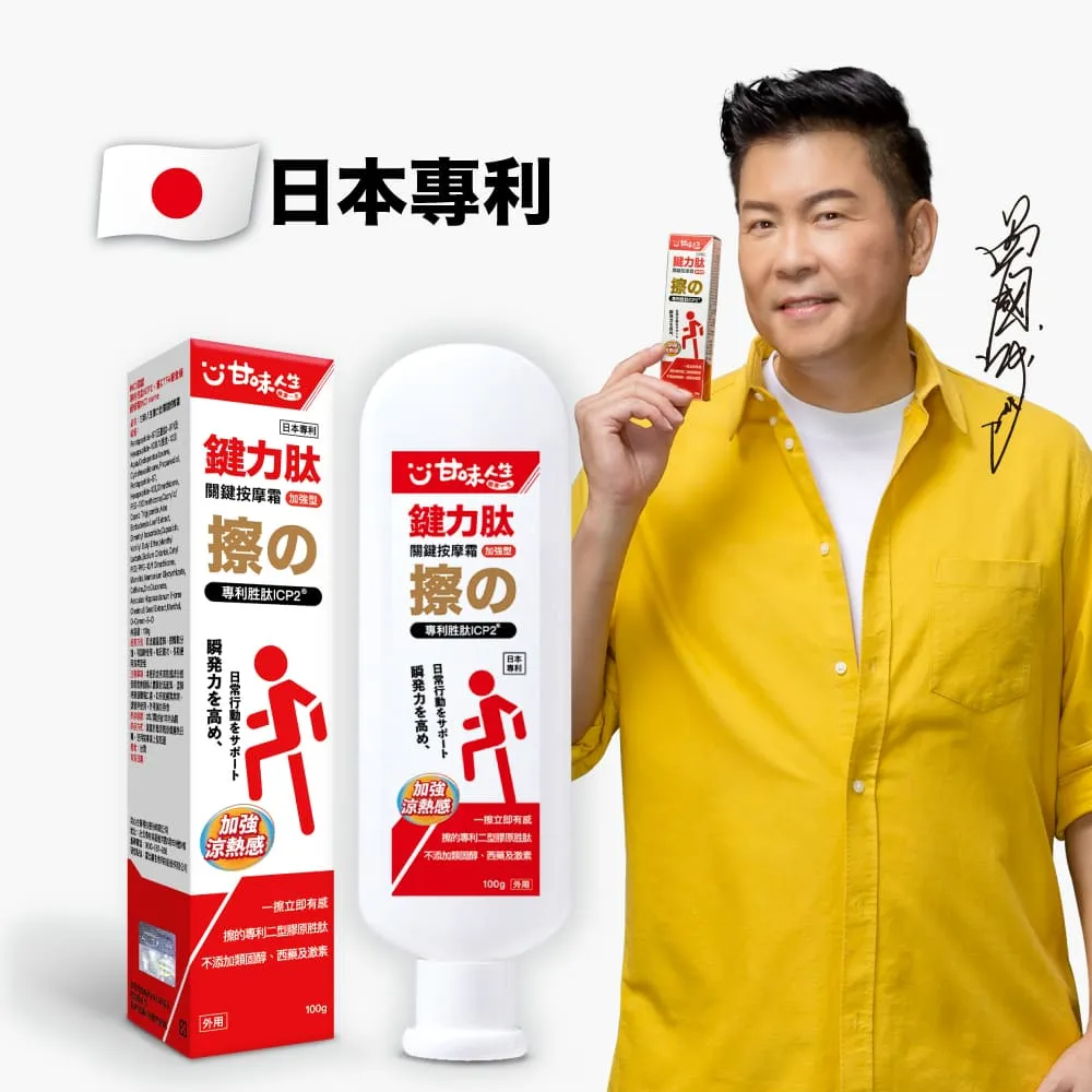 甘味人生【鍵力肽】關鍵按摩霜－加強型 2條組 歷史價格詳細信息