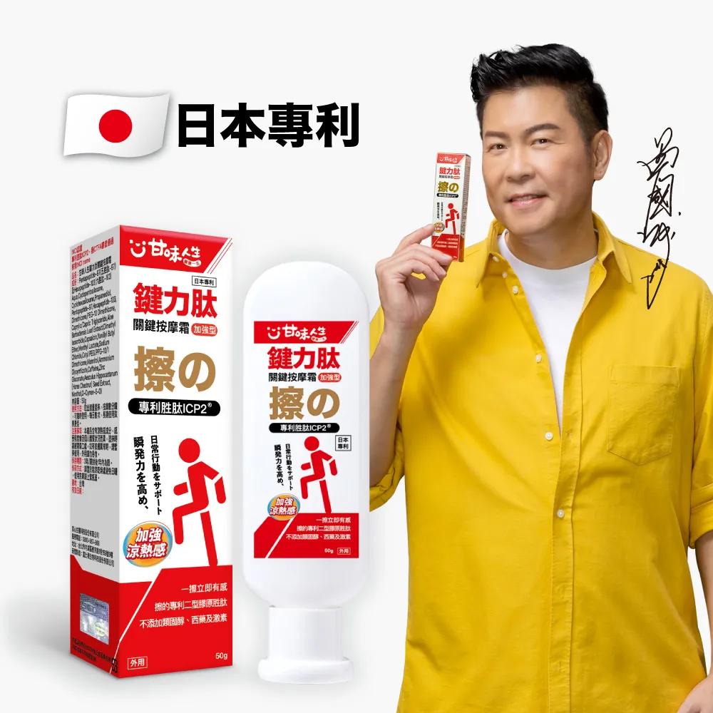 甘味人生【鍵力肽】關鍵按摩霜－加強型 2條組 歷史價格詳細信息