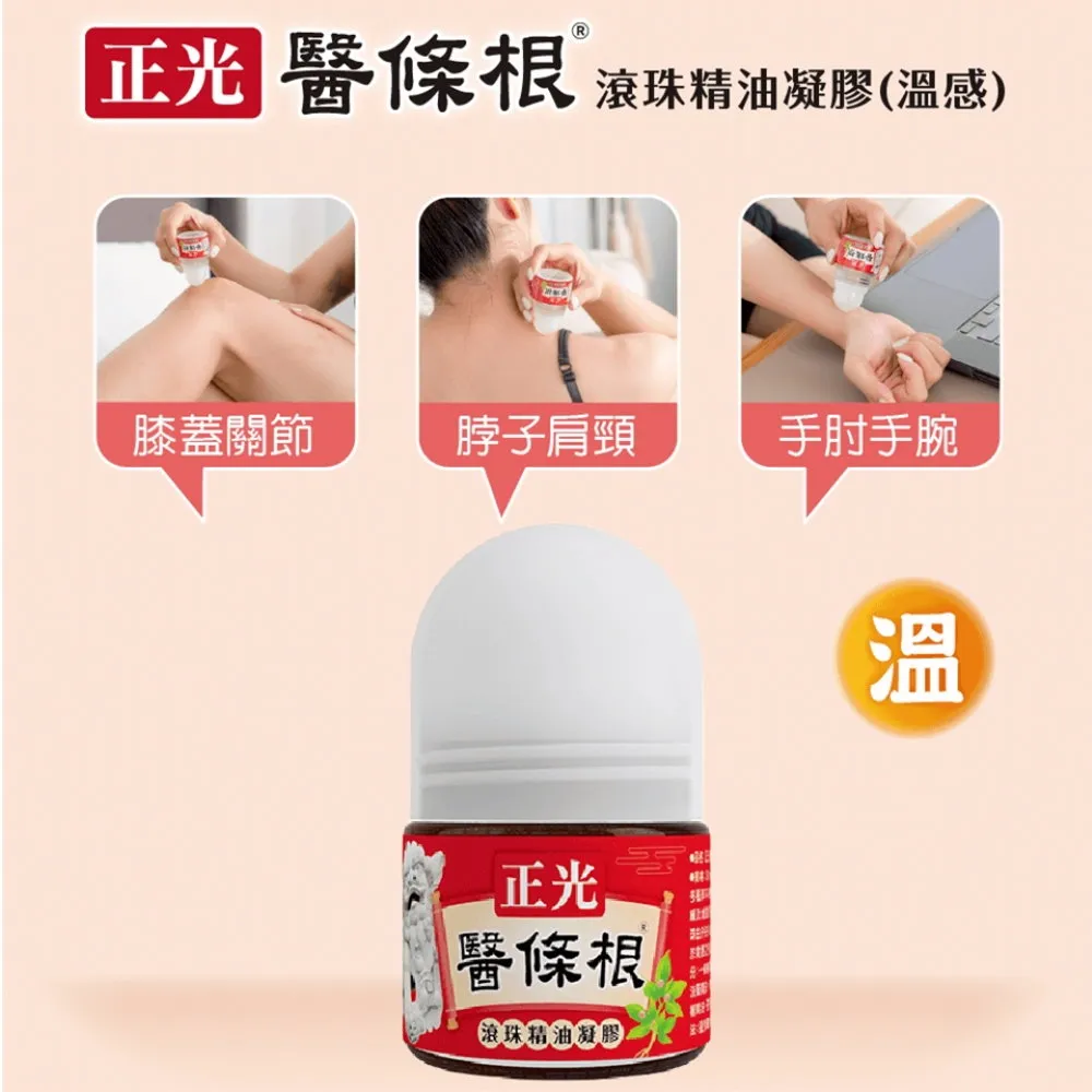 正光 醫條根滾珠精油凝膠(溫感)30ml 價格比較,價格查詢,歷史價格詳細信息