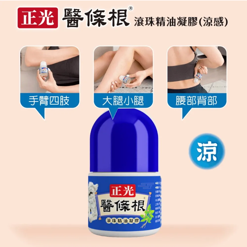 正光 醫條根滾珠精油凝膠(溫感)30ml 歷史價格詳細信息