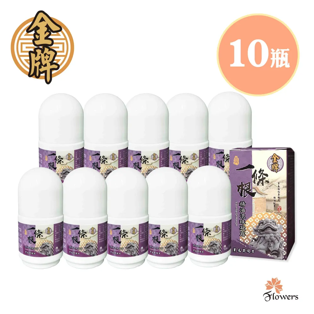 滾珠凝露 MIT 台灣製 一條根 一條根滾珠瓶 一條根滾珠 40g 滾珠瓶 貼布 涼感薰衣草 熱感 金門一條根 歷史價格詳細信息