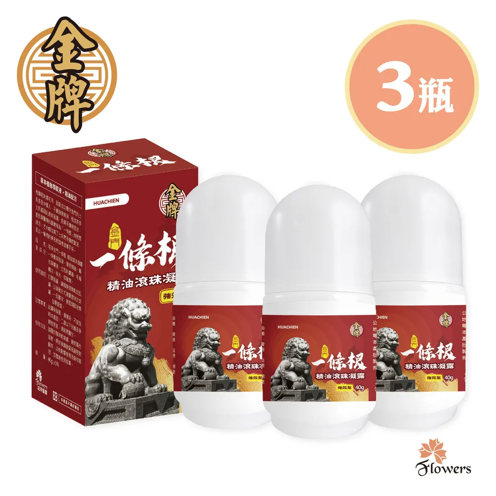滾珠凝露 MIT 台灣製 一條根 一條根滾珠瓶 一條根滾珠 40g 滾珠瓶 貼布 涼感薰衣草 熱感 金門一條根 歷史價格詳細信息