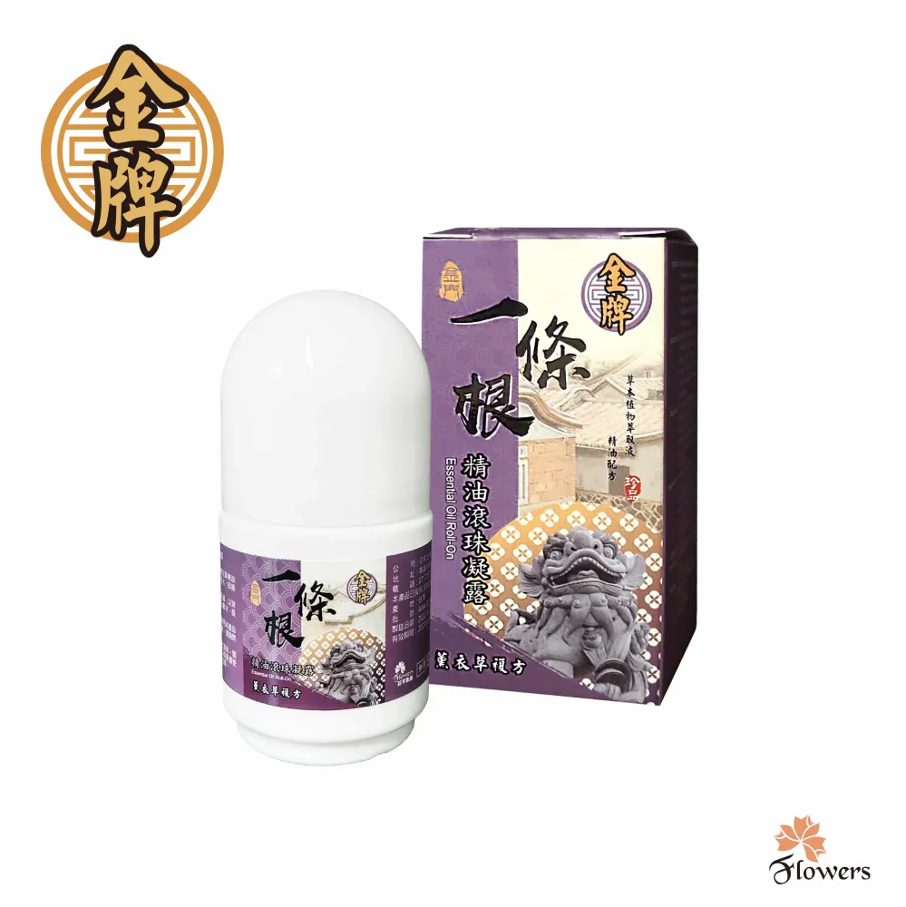 滾珠凝露 MIT 台灣製 一條根 一條根滾珠瓶 一條根滾珠 40g 滾珠瓶 貼布 涼感薰衣草 熱感 金門一條根 歷史價格詳細信息