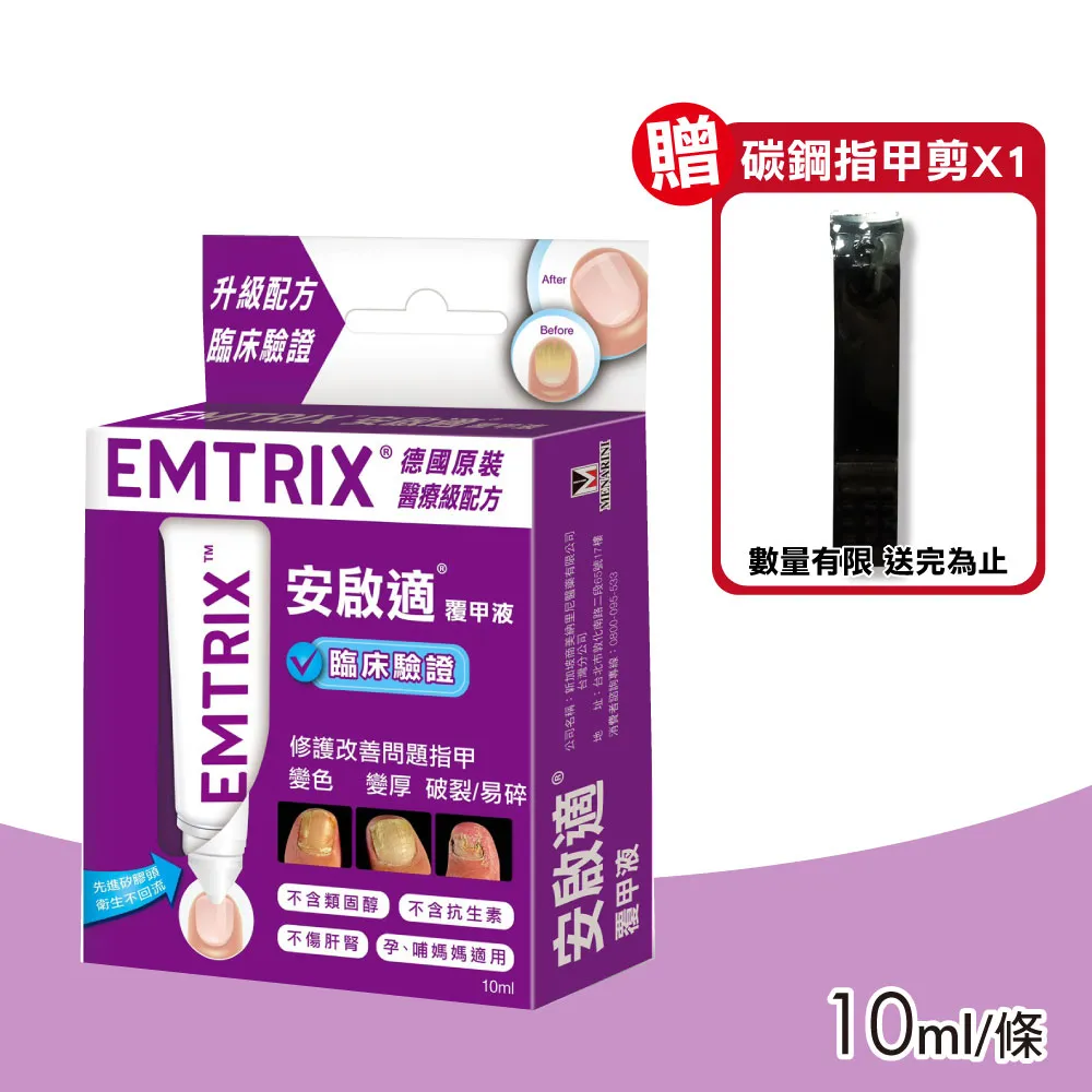 安啟適 覆甲液 德國製 原裝公司貨 免銼甲 10ml 20ml 專品藥局 歷史價格詳細信息