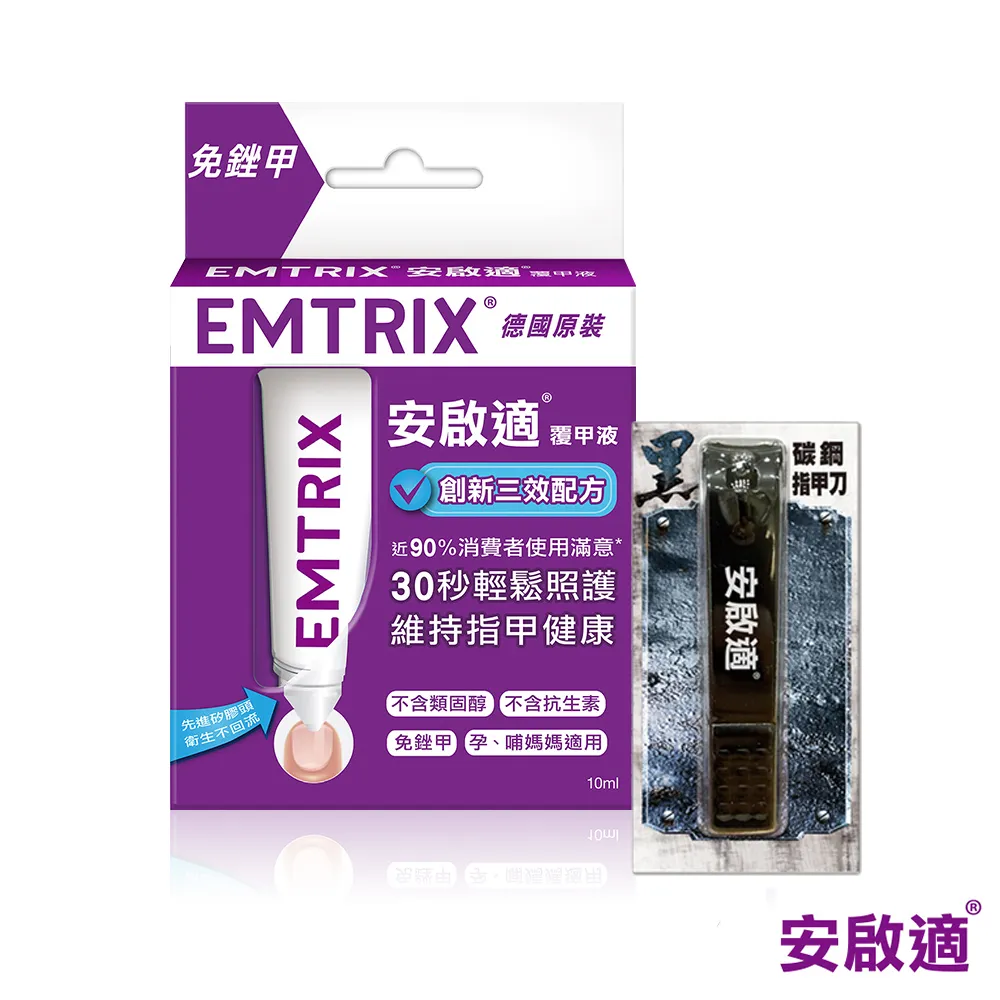 安啟適 EMTRIX 覆甲液(20ml)【小三美日】DS007515 歷史價格詳細信息