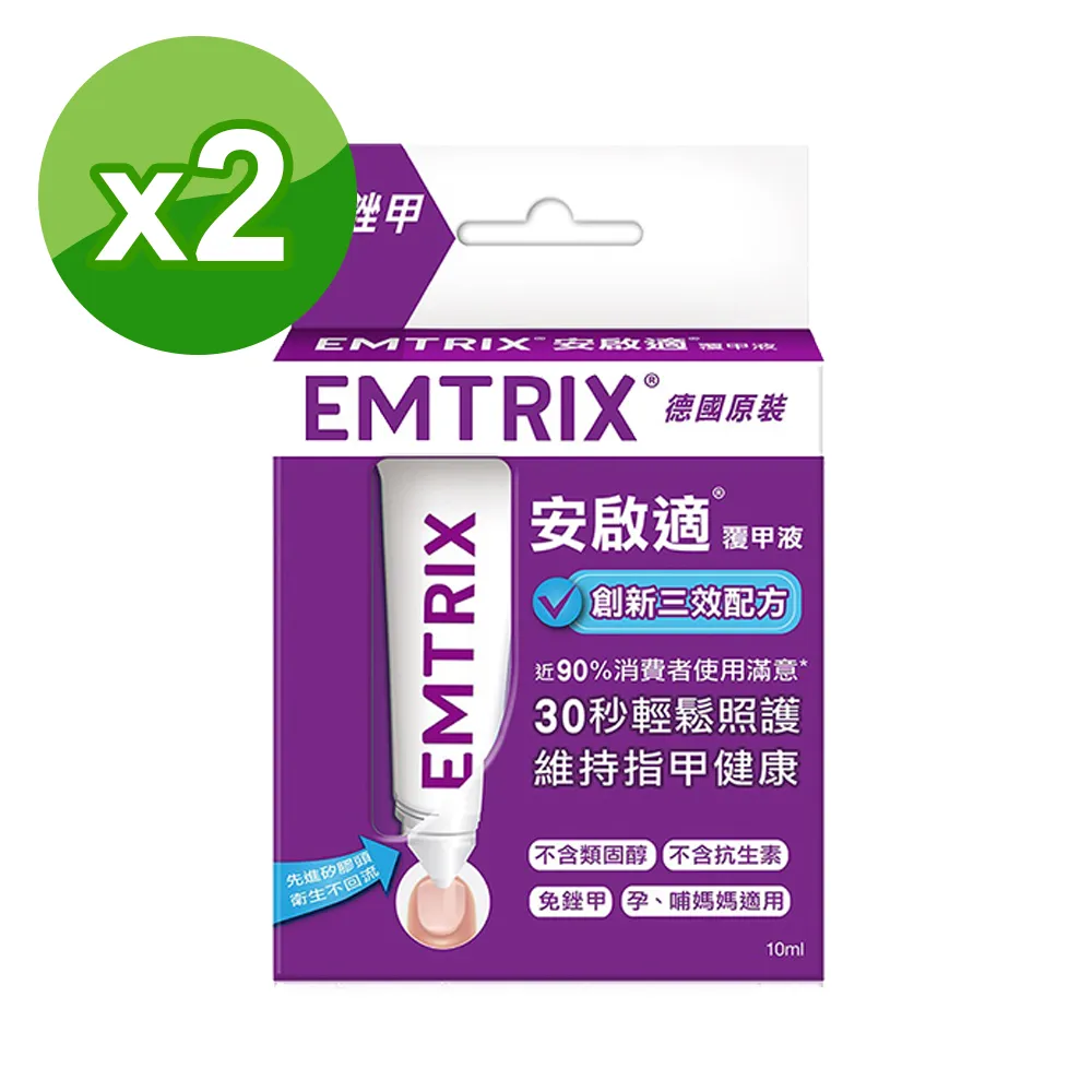 安啟適 EMTRIX 覆甲液(20ml)【小三美日】DS007515 歷史價格詳細信息