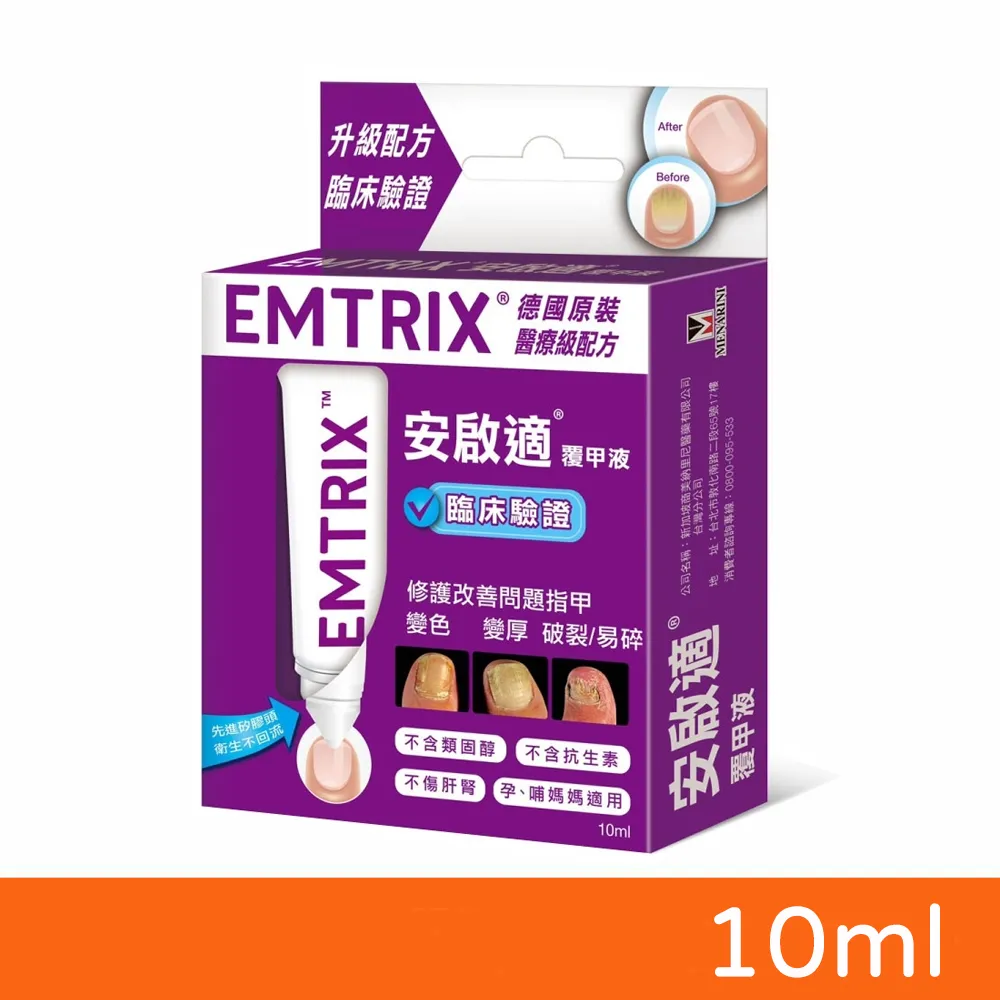 安啟適 EMTRIX 覆甲液(20ml)【小三美日】DS007515 歷史價格詳細信息