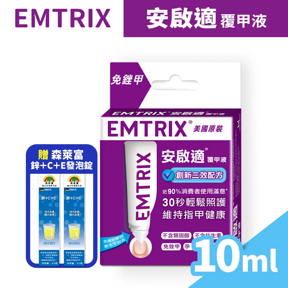 安啟適 EMTRIX 覆甲液(20ml)【小三美日】DS007515 歷史價格詳細信息