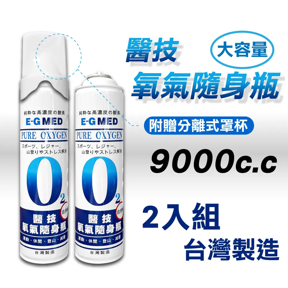 醫技 氧氣隨身瓶  O2氧氣隨身瓶 9000C.C 歷史價格詳細信息