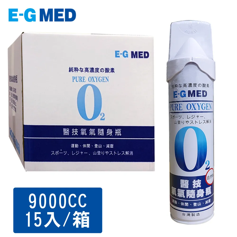 【E-GMED 醫技 】 O2氧氣隨身瓶 氧氣瓶 氧氣罐 9000cc/罐 歷史價格詳細信息