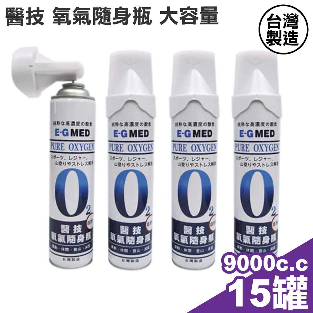 醫技 氧氣隨身瓶  O2氧氣隨身瓶 9000C.C 歷史價格詳細信息