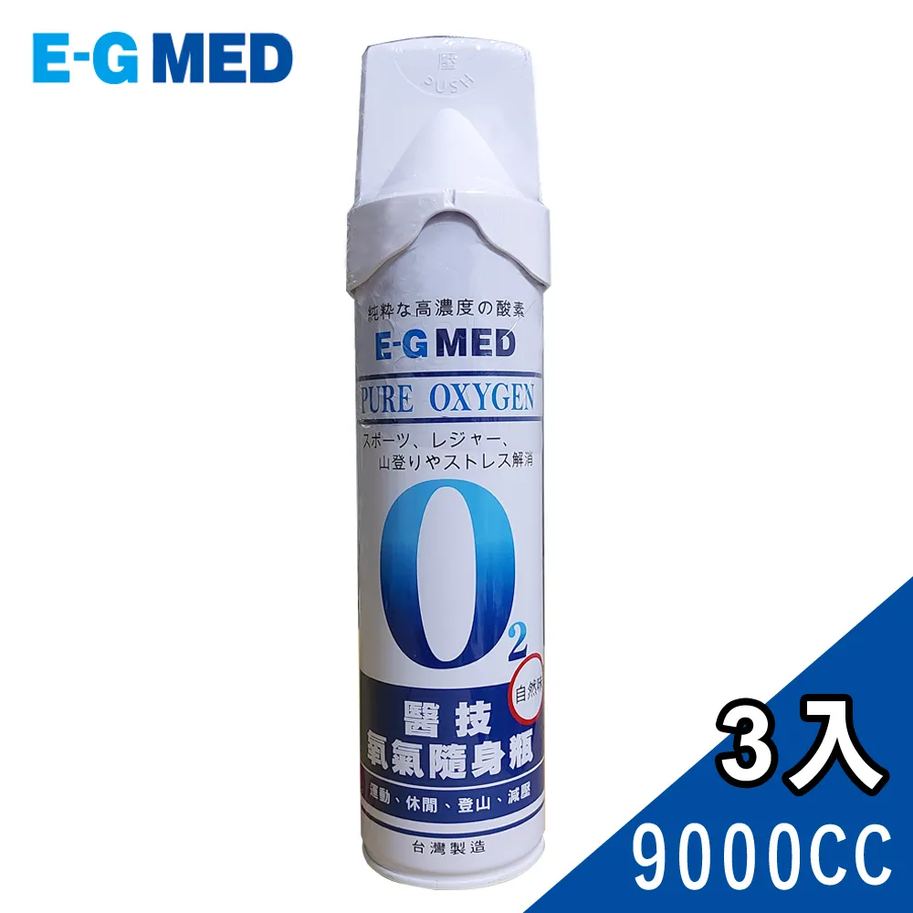 【E-GMED醫技】氧氣隨身瓶-15入(便攜式氧氣瓶 O2氧氣隨身瓶) 歷史價格詳細信息