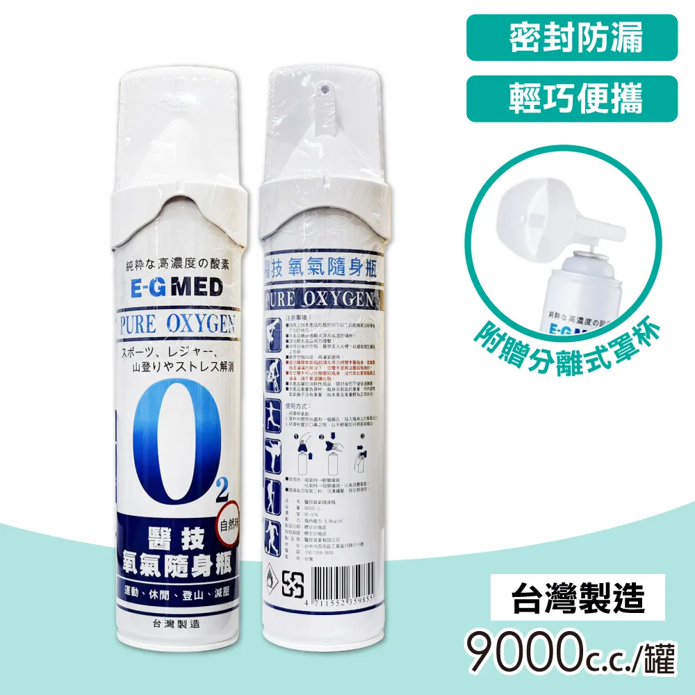 醫技O2純氧隨身瓶 氧氣罐 氧氣瓶 登山運動-9000c.c.(2入組) 歷史價格詳細信息