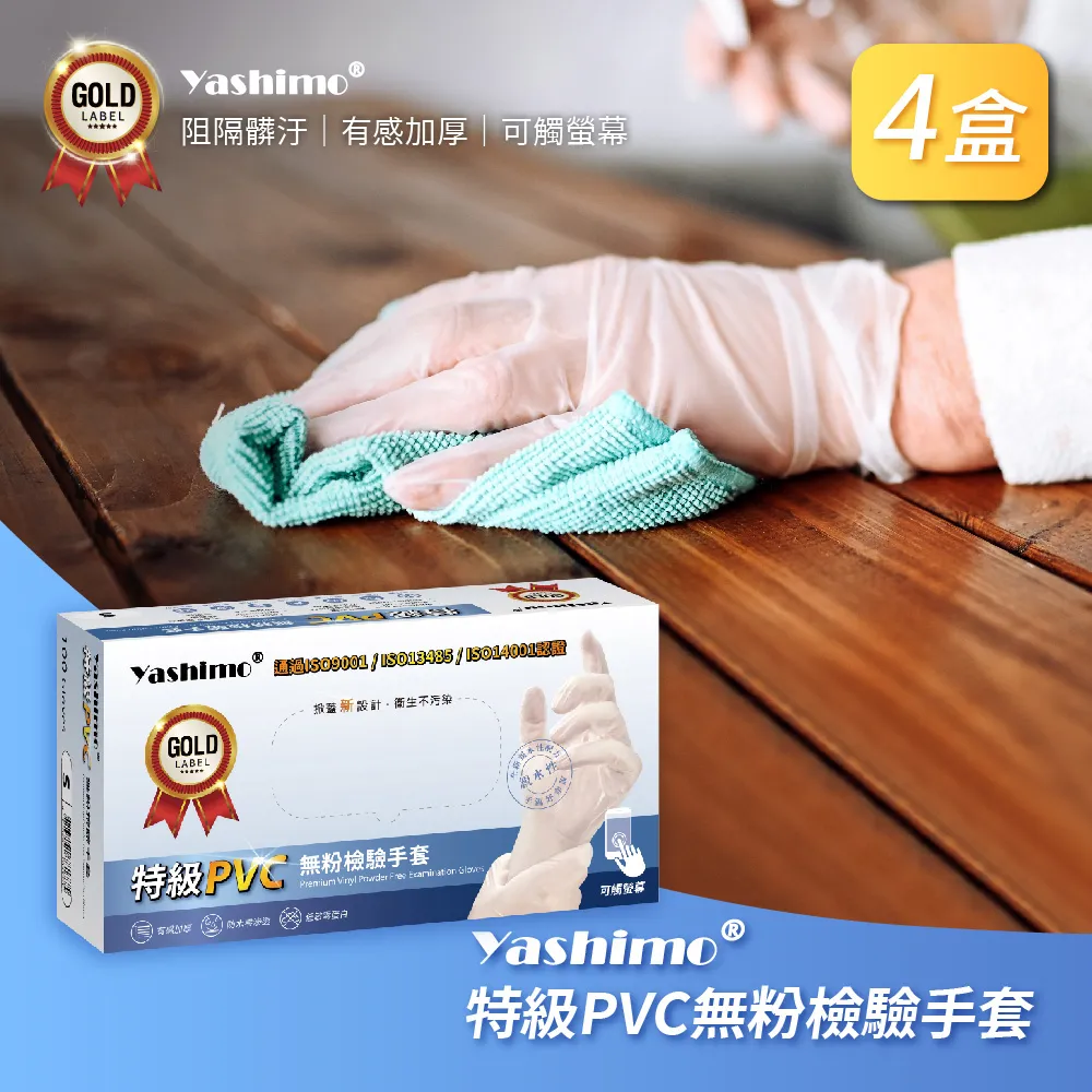 【Yashimo】特級NBR無粉檢驗手套 加厚款 1盒100支入(食品級手套/可觸控螢幕/指部壓紋款) 歷史價格詳細信息