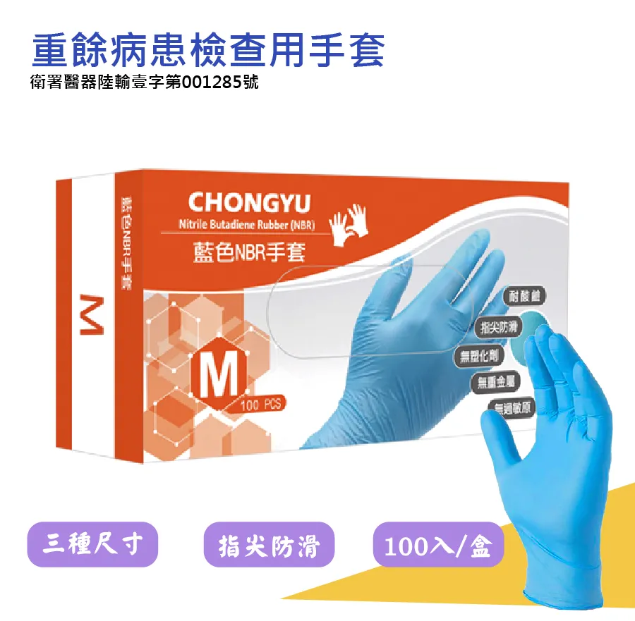 【重餘】藍色NBR丁晴無粉檢驗手套(醫用/無粉/一次性/100只入)M 價格比較,價格查詢,歷史價格詳細信息