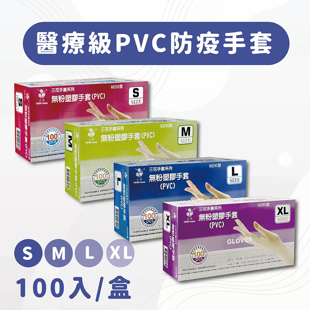 【三花牌】S號-無粉塑膠PVC手套 100入/盒 價格比較,價格查詢,歷史價格詳細信息