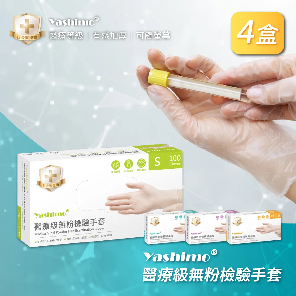 【Yashimo】特級NBR無粉檢驗手套 加厚款 1盒100支入(食品級手套/可觸控螢幕/指部壓紋款) 歷史價格詳細信息