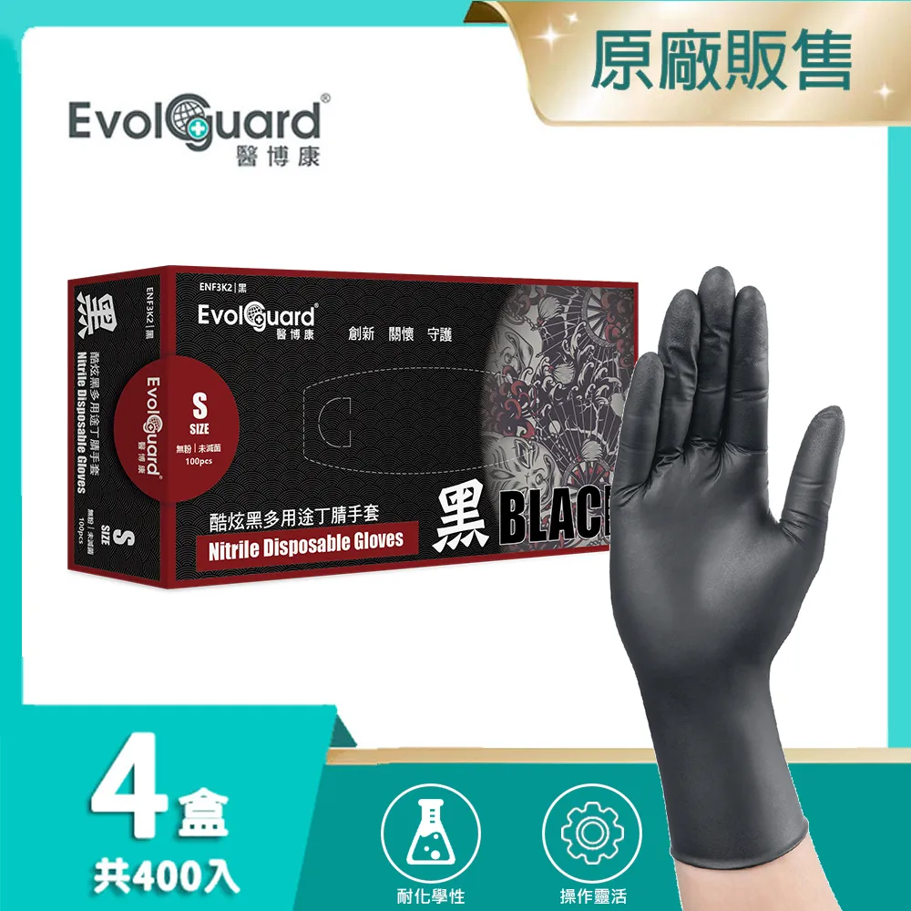 【醫博康Evolguard】酷炫黑多用途丁腈手套 四盒 歷史價格詳細信息