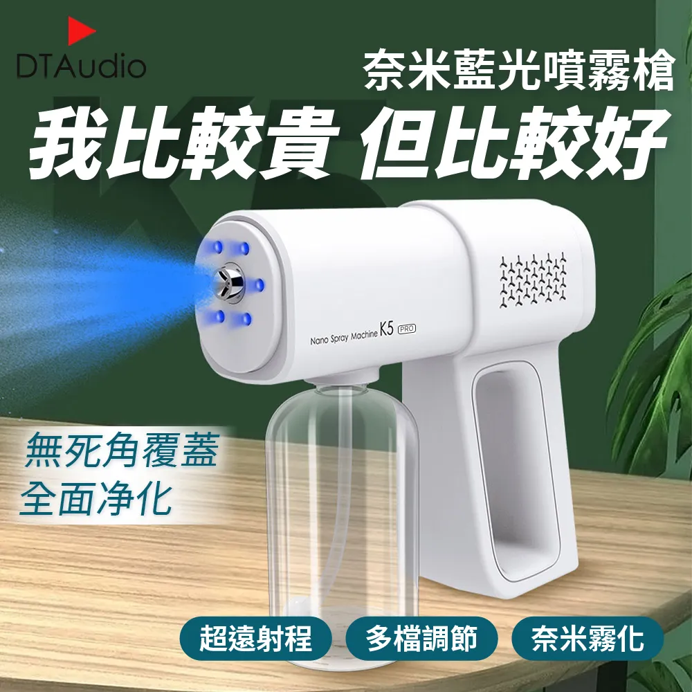 酒精噴霧槍 台灣現貨 輕巧方便 防疫必備 藍光電動消毒液噴霧壺瓶 酒精噴霧機 酒精機 酒精消毒機 歷史價格詳細信息