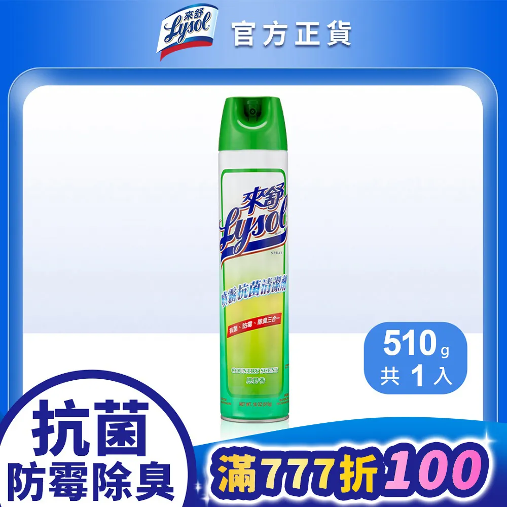 來舒 噴霧抗菌清潔劑-原野(18oz/罐)[大買家] 歷史價格詳細信息