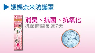 日本 媽媽奈米防護罩250ml-除臭、抗菌、抗氧化 價格比較,價格查詢,歷史價格詳細信息