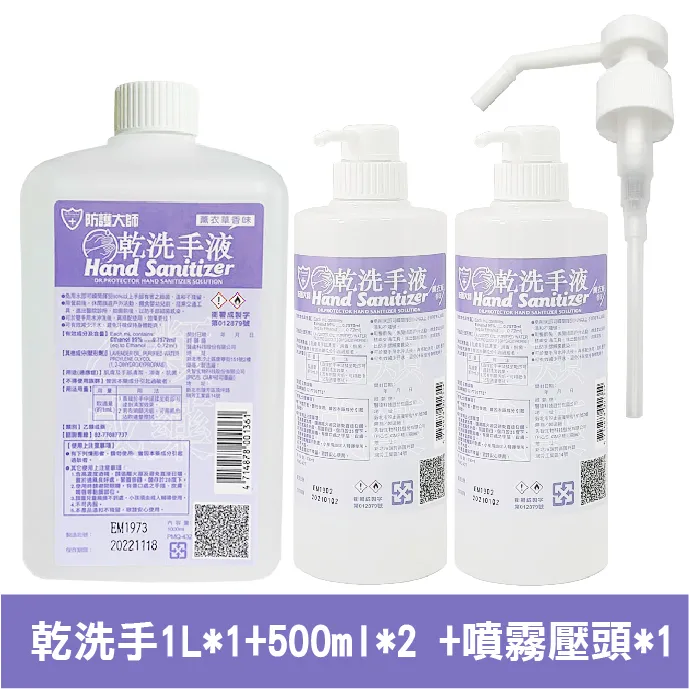 【防護大師】薰衣草香乾洗手液 乙類成藥 超值組 (多種組合) 歷史價格詳細信息