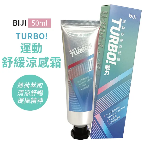 【2入】 BIJI 運動筆記 TURBO! 戰力涼感霜 50ml 舒緩霜 運動舒緩 冰敷 冷凝膠 歷史價格詳細信息