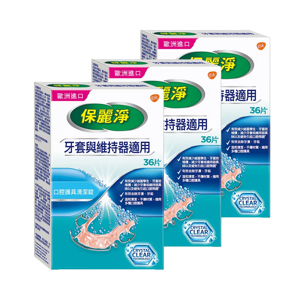 保麗淨 口腔護具清潔錠 36片【新高橋藥局】效期：2024.04 歷史價格詳細信息